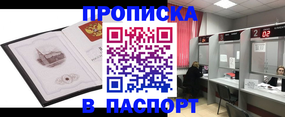 прописка в квартире в Балаково