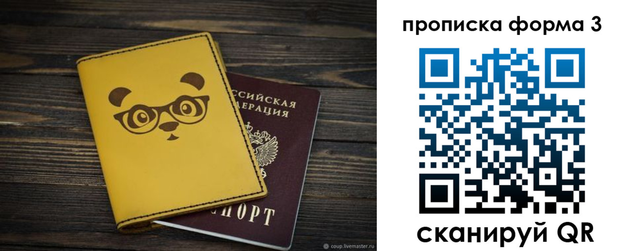 временная регистрация собственник в Балаково