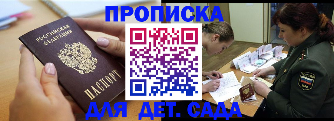 временная регистрация 2025 в Балаково