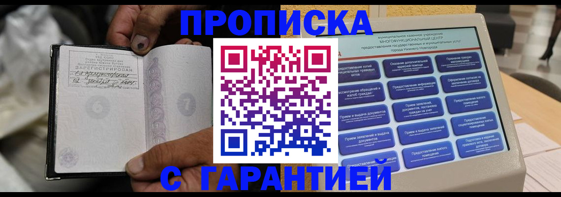 временная регистрация недорого в Балаково