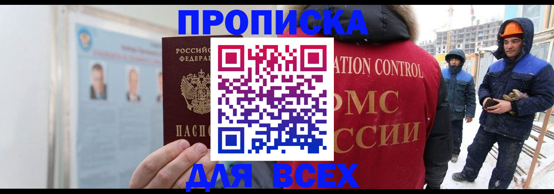 временная регистрация адрес в Балаково