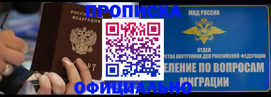 временная регистрация законно в Балаково