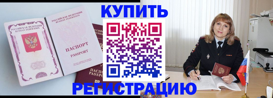 временная регистрация для всех в Балаково