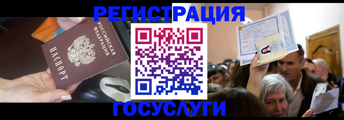 прописка в Балаково