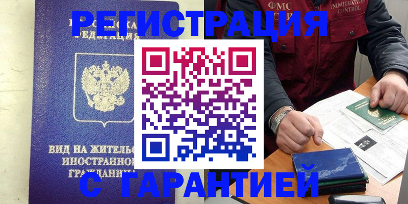 купить прописку в Балаково