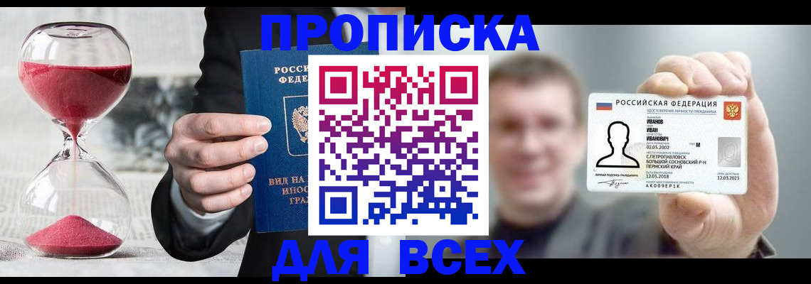 прописка в квартире в Балаково