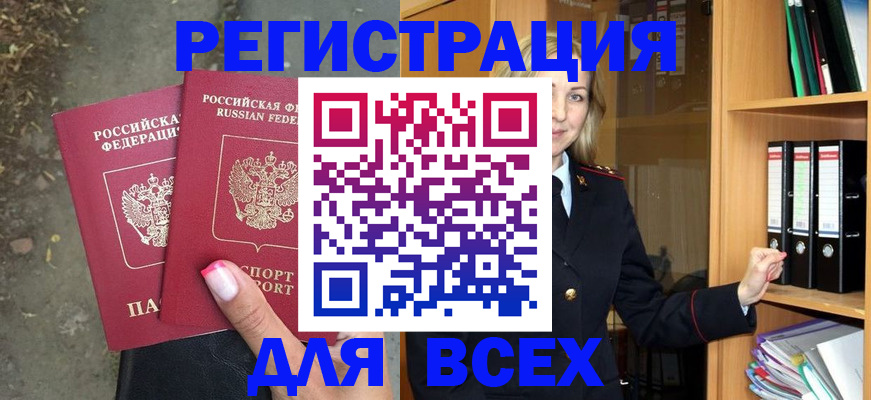 прописка иностранных граждан в Балаково