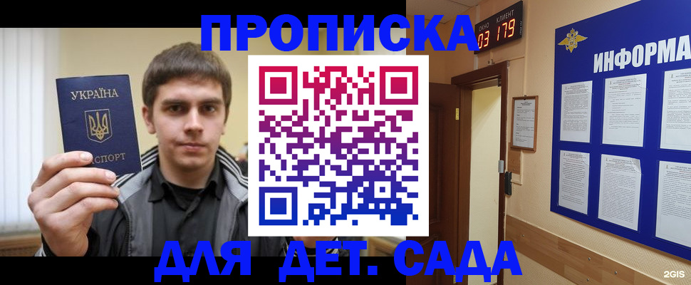 прописка от собственника в Балаково