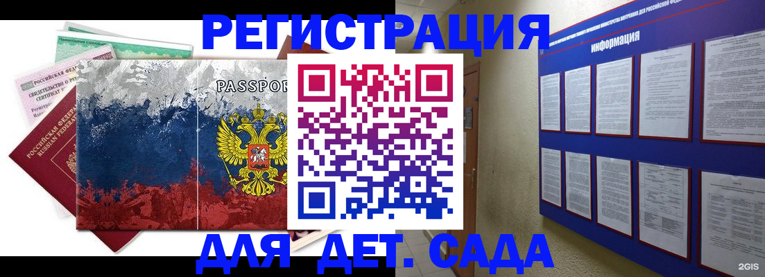 временная регистрация купить в Балаково