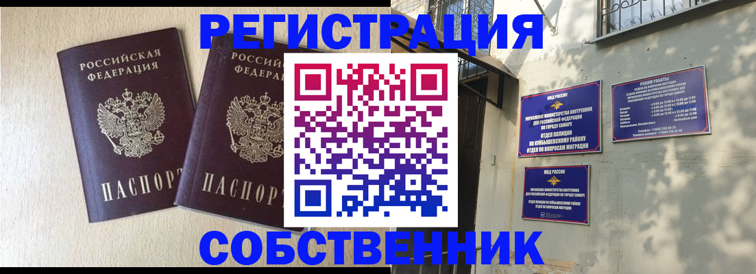 прописка штамп в Балаково