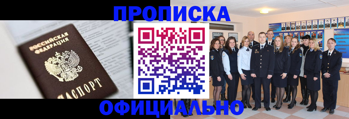 временная регистрация поиск в Балаково