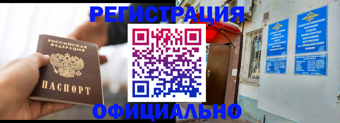 прописка от собственника в Балаково