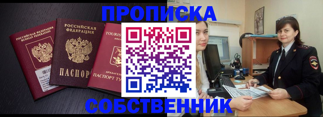 прописка ребенка в Балаково